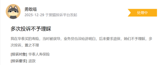  保险消费痛点剖析；华泰人寿面临的服务整合考验。 股票财经