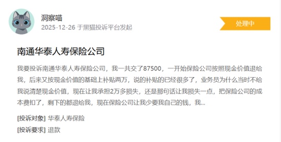  保险消费痛点剖析；华泰人寿面临的服务整合考验。 股票财经