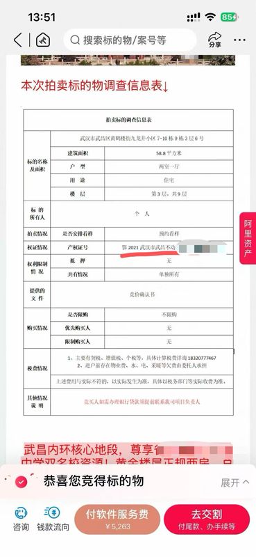  拍卖页面产权证失效引发纠纷；税费增加近三万，竞买人悔拍被判主要责任；律师直言拍卖公司担责过轻。 房产家居