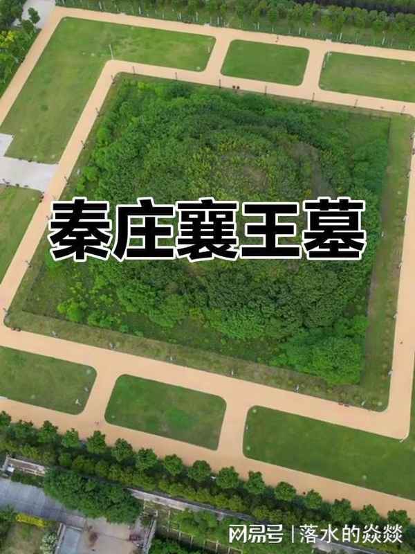 秦东陵考古新突破：「亚」字形地宫结构与56年执政的时空坐标