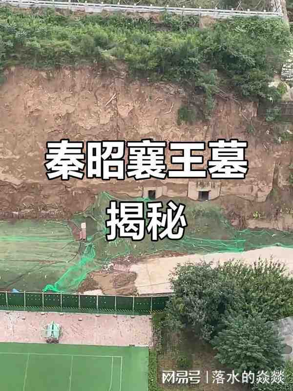  秦东陵考古新突破：「亚」字形地宫结构与56年执政的时空坐标 文化旅游