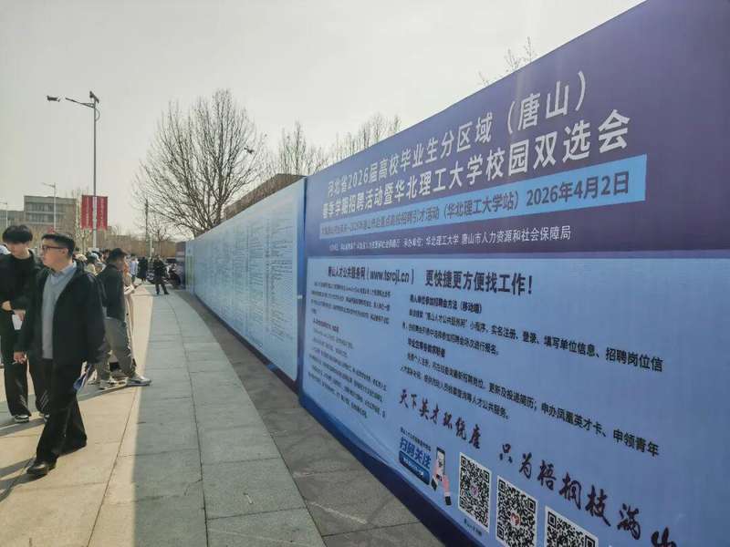  技术视角下的高校就业生态：华北理工大学双选会深度解析 新闻