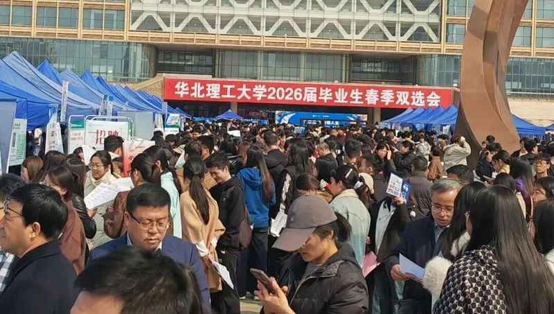  技术视角下的高校就业生态：华北理工大学双选会深度解析 新闻