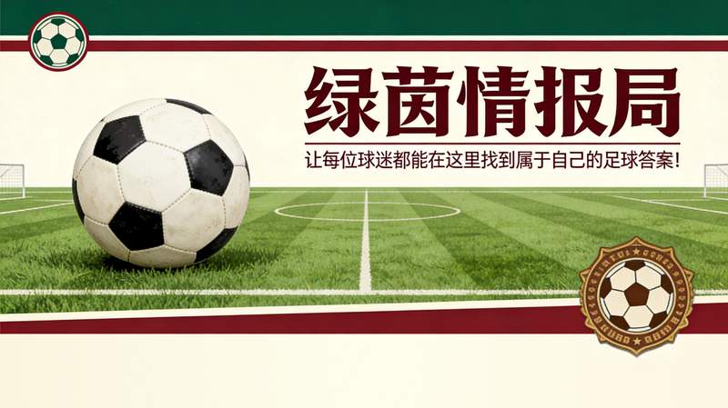 罗维进攻效率深度剖析:博洛尼亚如何重塑英超弃将的终结能力 体育新闻