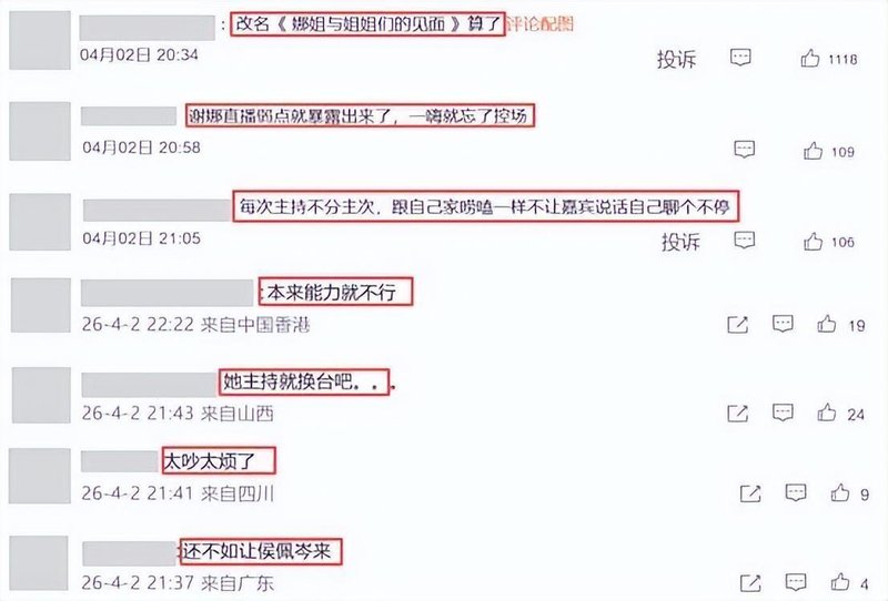  《乘风2026》直播技术复盘：当35+姐姐遇见实时镜头，芒果台暴露了哪些系统级缺陷 娱乐新闻