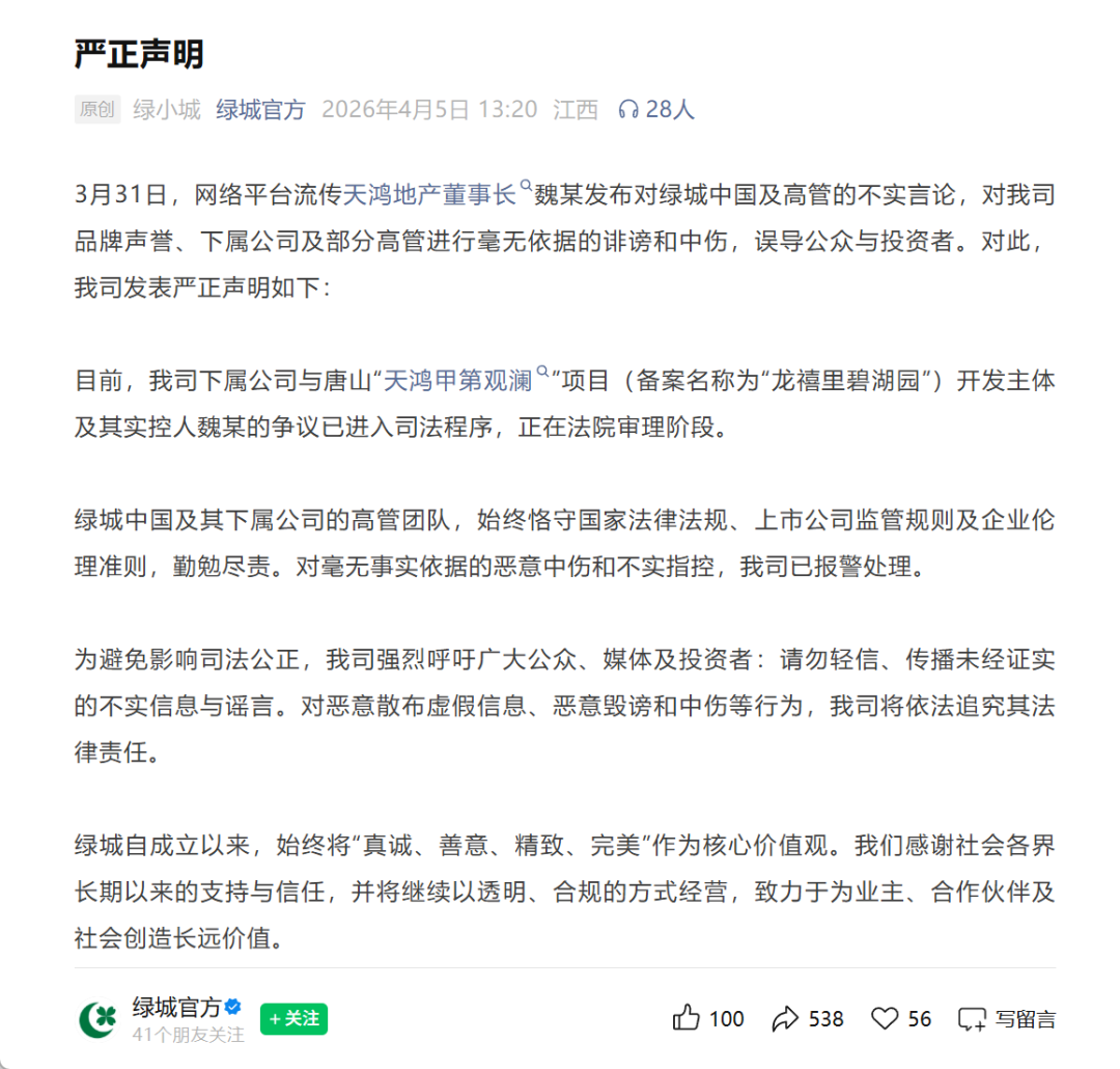 【深度拆解】绿城资金迷局:千亿挪用疑云背后的表外操作链条 股票财经