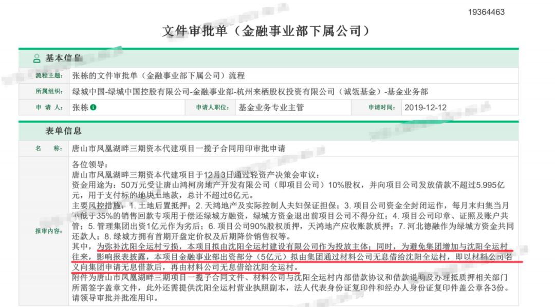 【深度拆解】绿城资金迷局:千亿挪用疑云背后的表外操作链条 股票财经