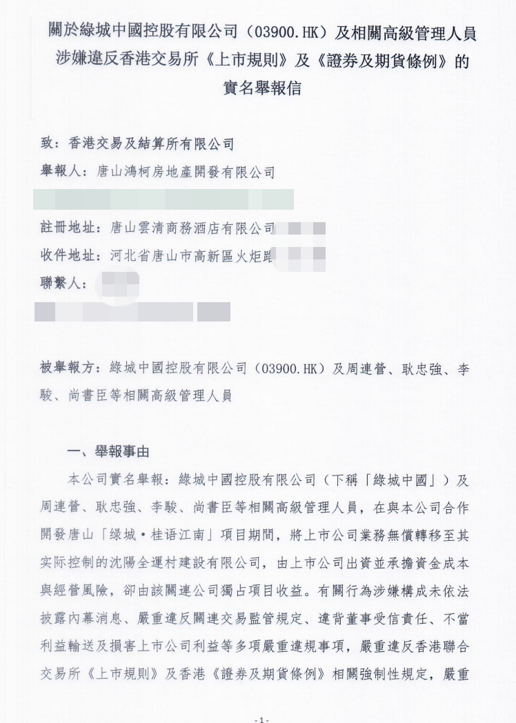 【深度拆解】绿城资金迷局:千亿挪用疑云背后的表外操作链条 股票财经