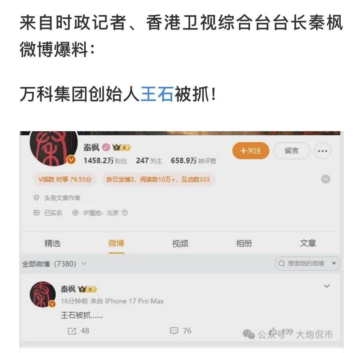  万科债务困局深度解析：制度性风险与创始人的历史债务 新闻