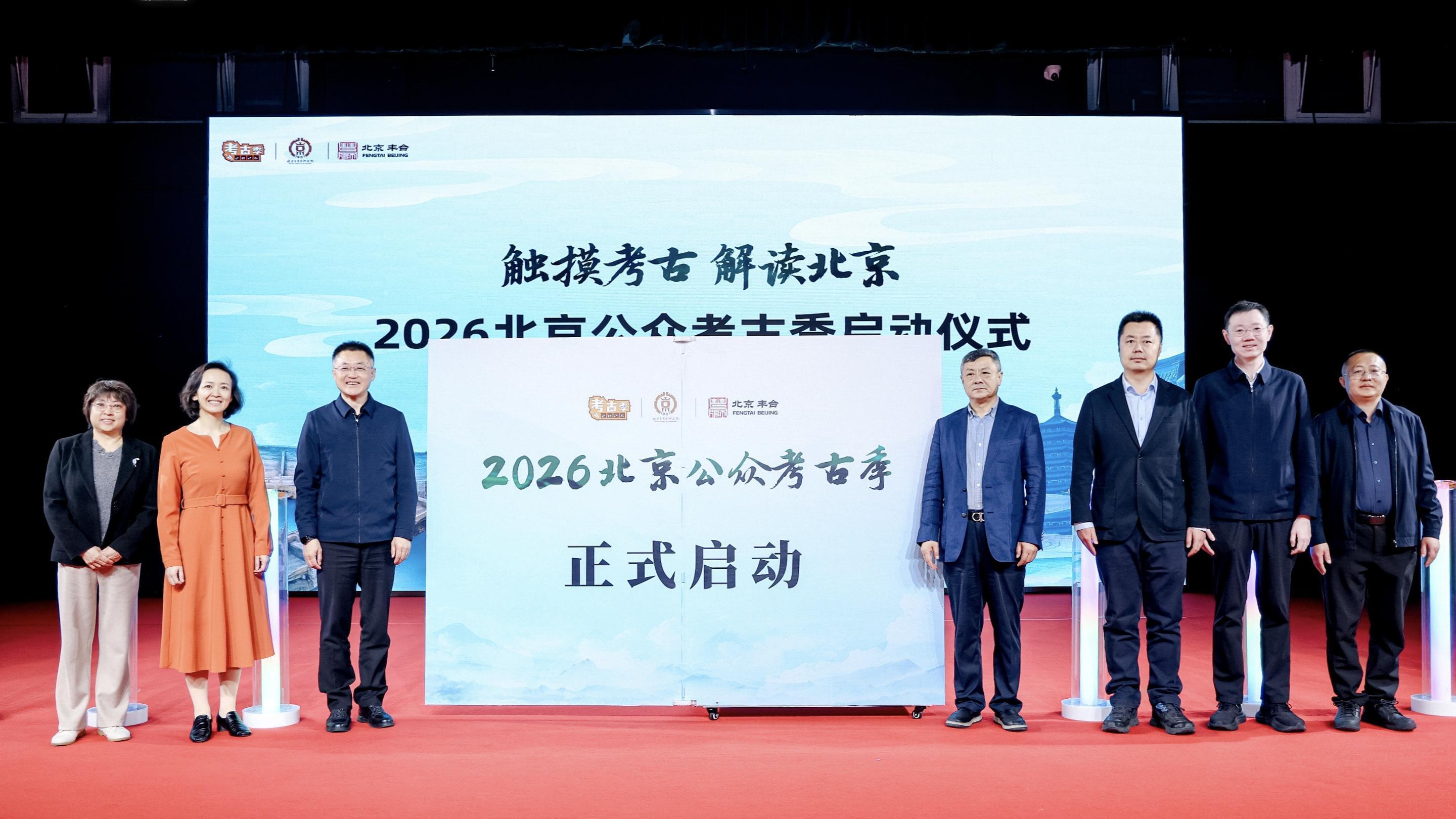 技术驱动下的考古大众化：2026北京公众考古季25项活动的深层价值