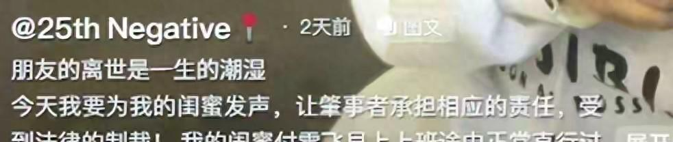  【深度调查】24岁护士付雪飞遭遇车祸离世：责任划分争议背后的法律边界与公众质疑 新闻