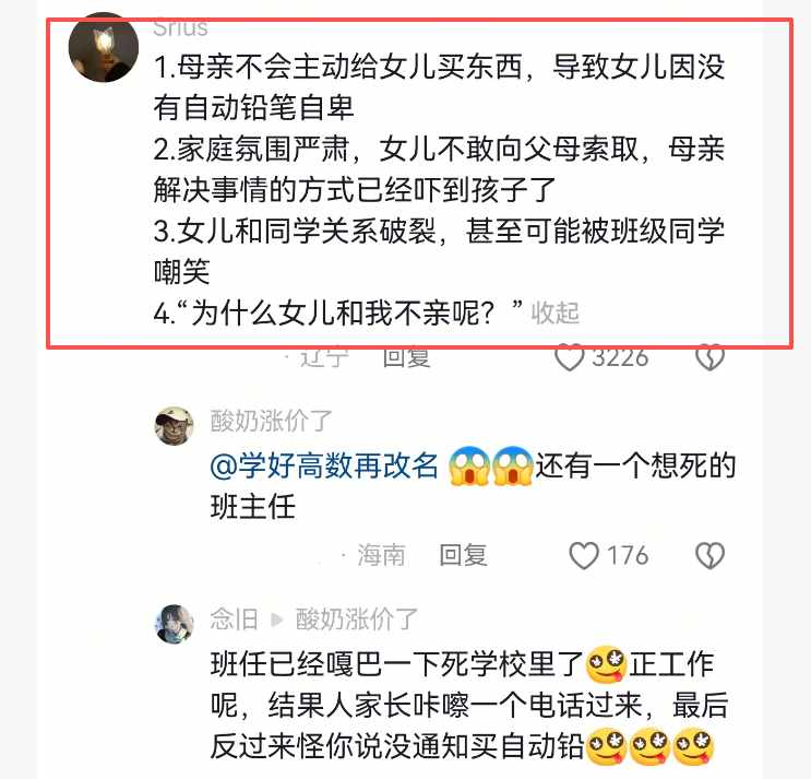  从「自动铅笔事件」透视家庭教育的边界失控：控制欲如何瓦解儿童秩序感 情感心理