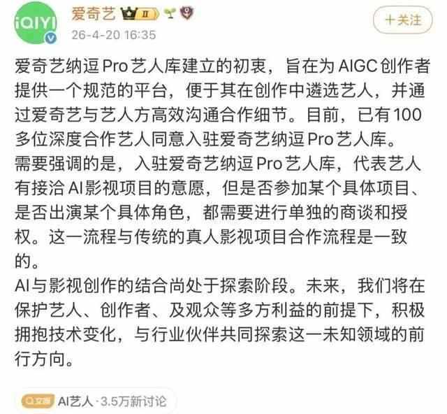  爱奇艺AI艺人库翻车：技术激进主义的商业困局与行业警示 IT技术 爱奇艺AI艺人库翻车：技术激进主义的商业困局与行业警示 IT技术