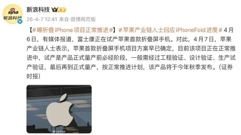  折叠屏iPhone Ultra核心规格深度解析：5800mAh电池与4.5mm极限工艺的技术博弈 手机评测