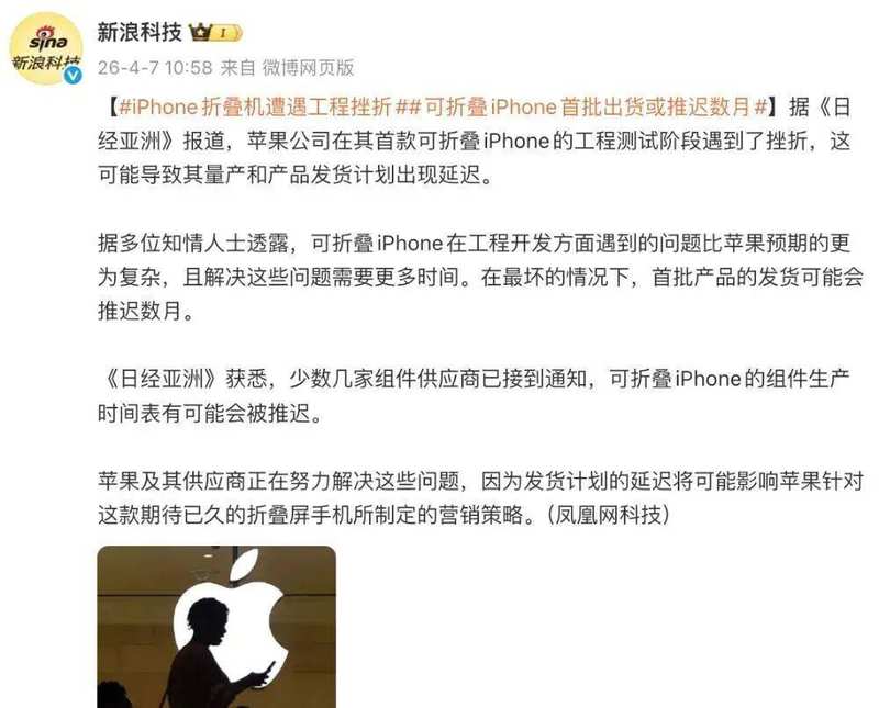  折叠屏iPhone Ultra核心规格深度解析：5800mAh电池与4.5mm极限工艺的技术博弈 手机评测